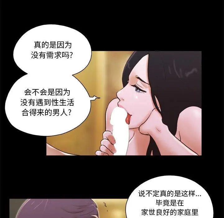 漫画《前任的陷阱》第15话第47张图