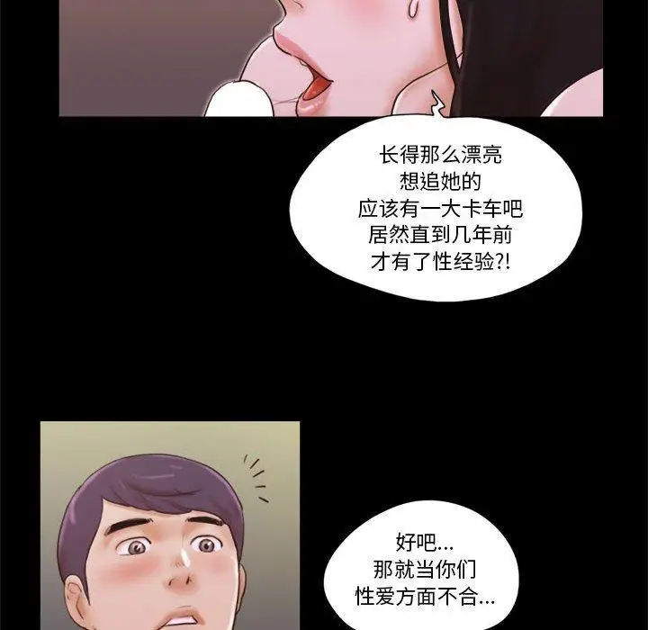 漫画《前任的陷阱》第15话第49张图
