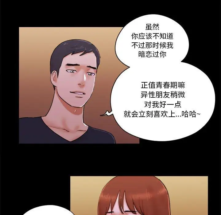 漫画《前任的陷阱》第15话第5张图