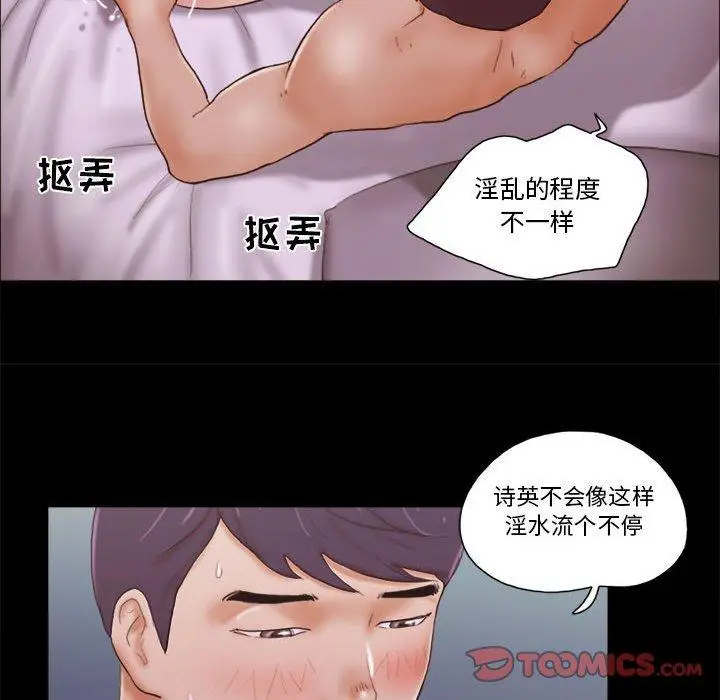 漫画《前任的陷阱》第15话第58张图