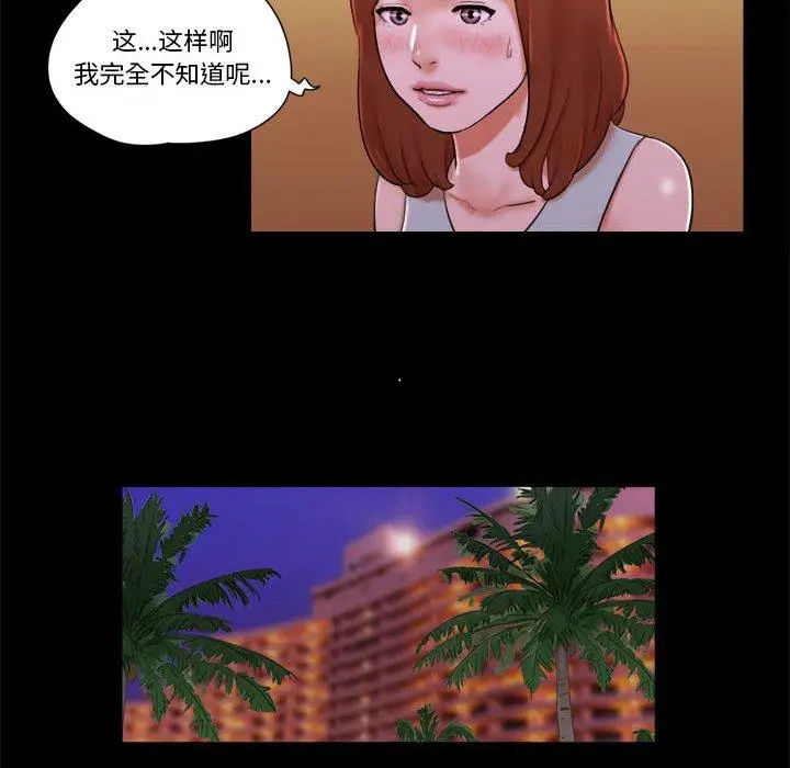 漫画《前任的陷阱》第15话第6张图