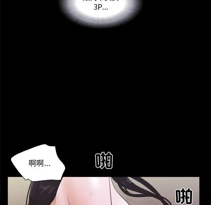 漫画《前任的陷阱》第15话第67张图
