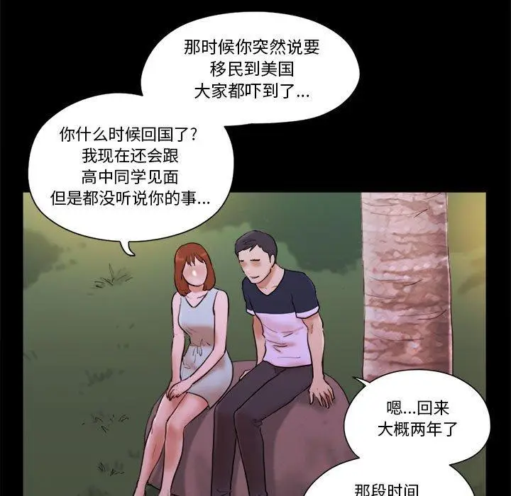 漫画《前任的陷阱》第15话第7张图