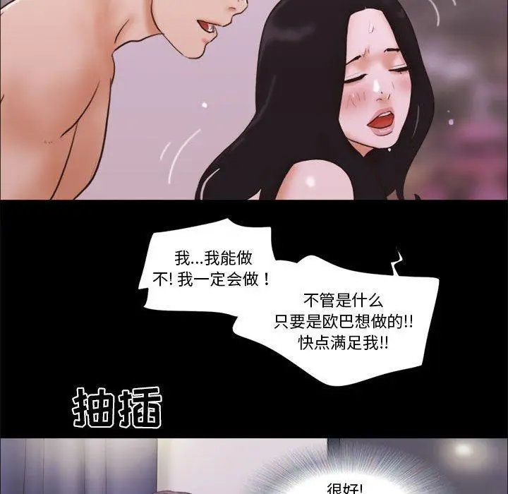 漫画《前任的陷阱》第15话第70张图