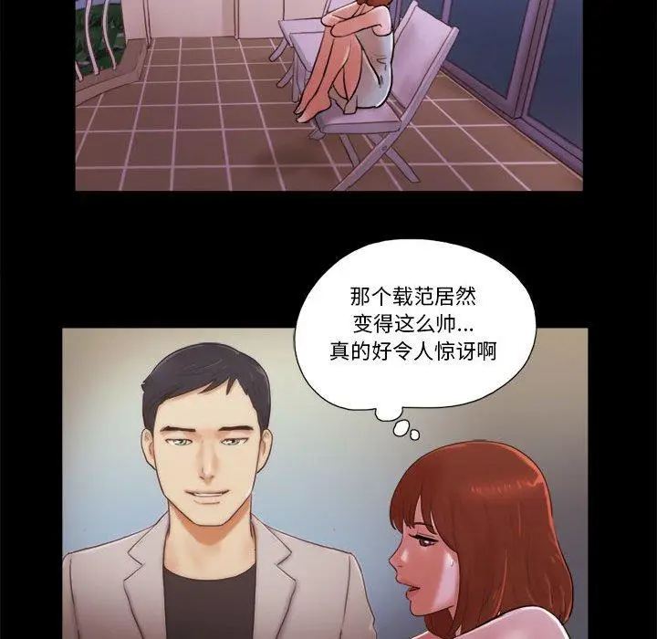 漫画《前任的陷阱》第15话第74张图