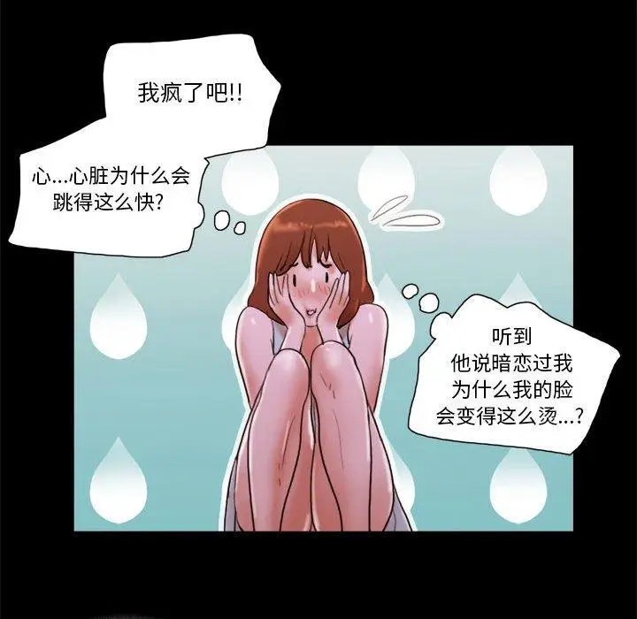 漫画《前任的陷阱》第15话第76张图