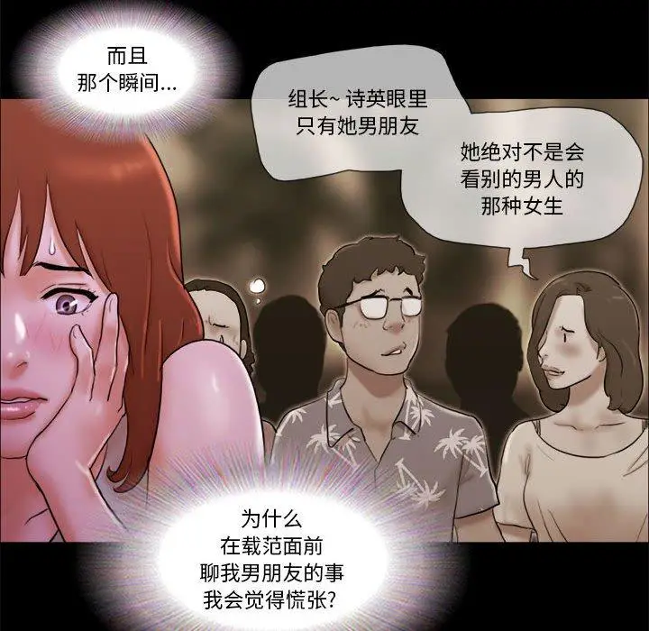 漫画《前任的陷阱》第15话第77张图