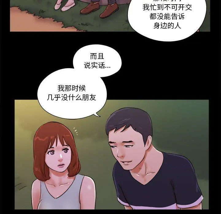 漫画《前任的陷阱》第15话第8张图