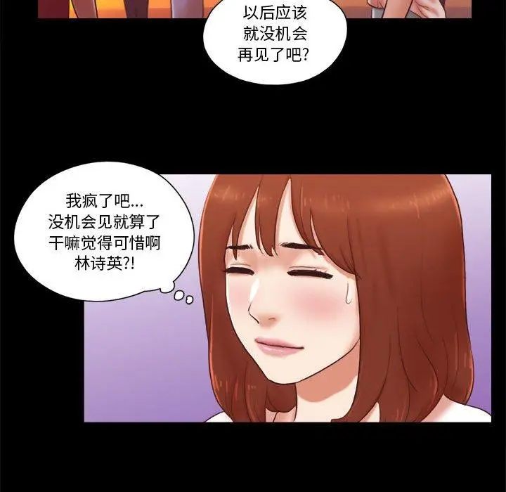 漫画《前任的陷阱》第16话第17张图