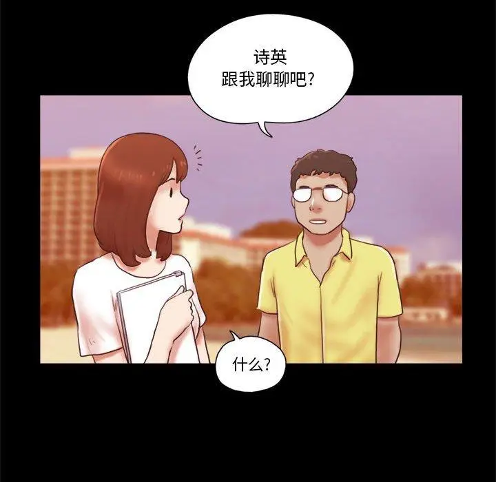 漫画《前任的陷阱》第16话第18张图