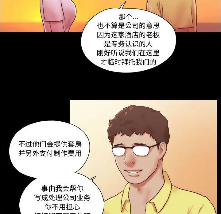 漫画《前任的陷阱》第16话第21张图