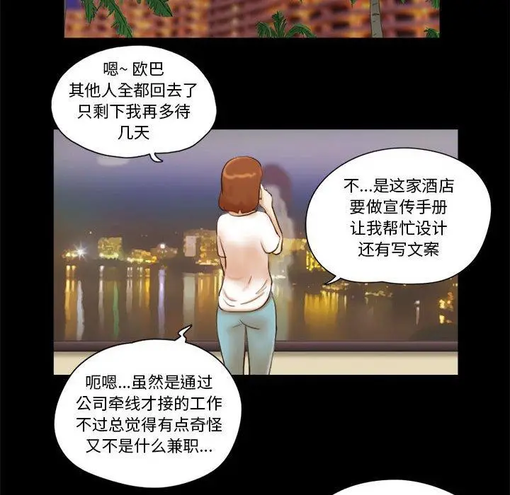 漫画《前任的陷阱》第16话第24张图