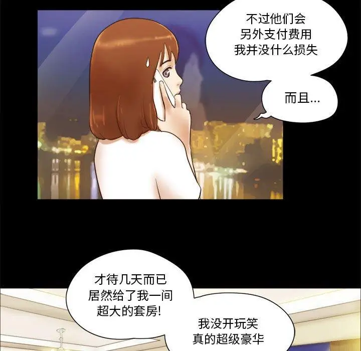 漫画《前任的陷阱》第16话第25张图