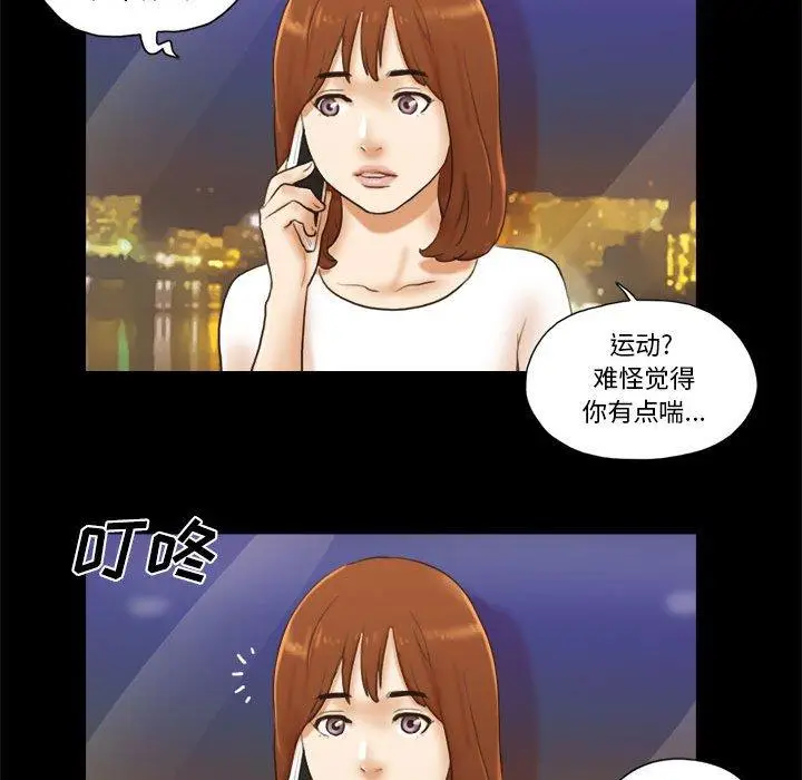 漫画《前任的陷阱》第16话第27张图