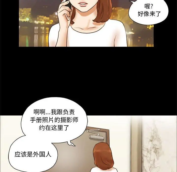 漫画《前任的陷阱》第16话第28张图