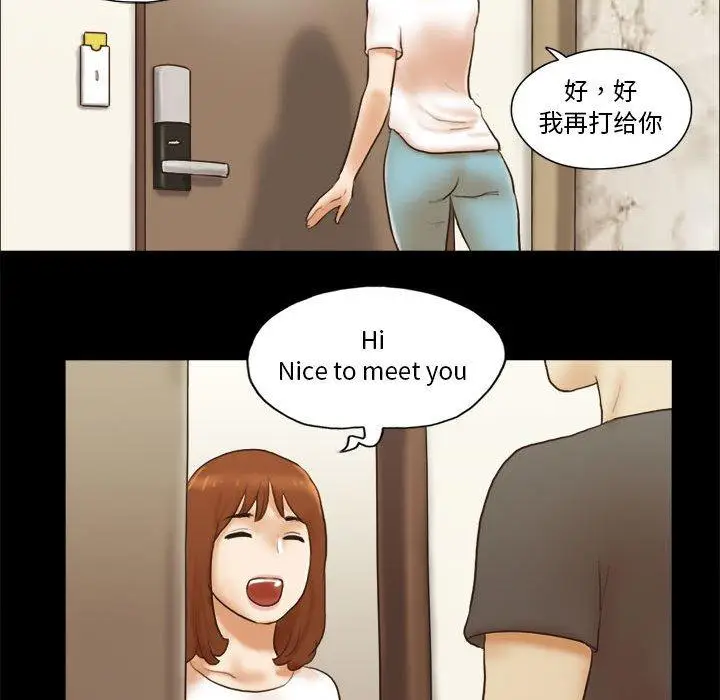 漫画《前任的陷阱》第16话第29张图