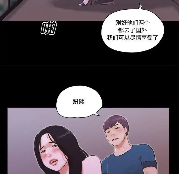 漫画《前任的陷阱》第16话第37张图