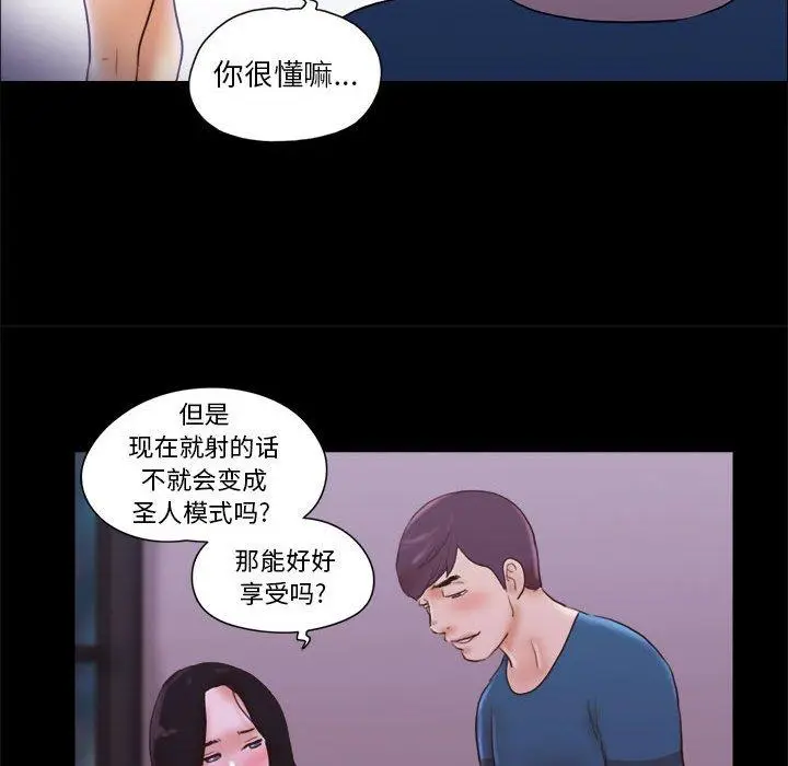 漫画《前任的陷阱》第16话第44张图