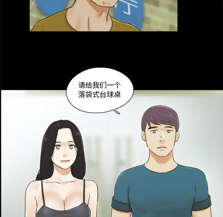 漫画《前任的陷阱》第16话第52张图