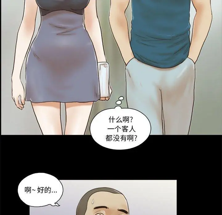 漫画《前任的陷阱》第16话第53张图