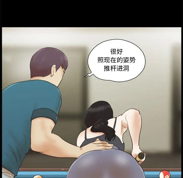 漫画《前任的陷阱》第16话第57张图