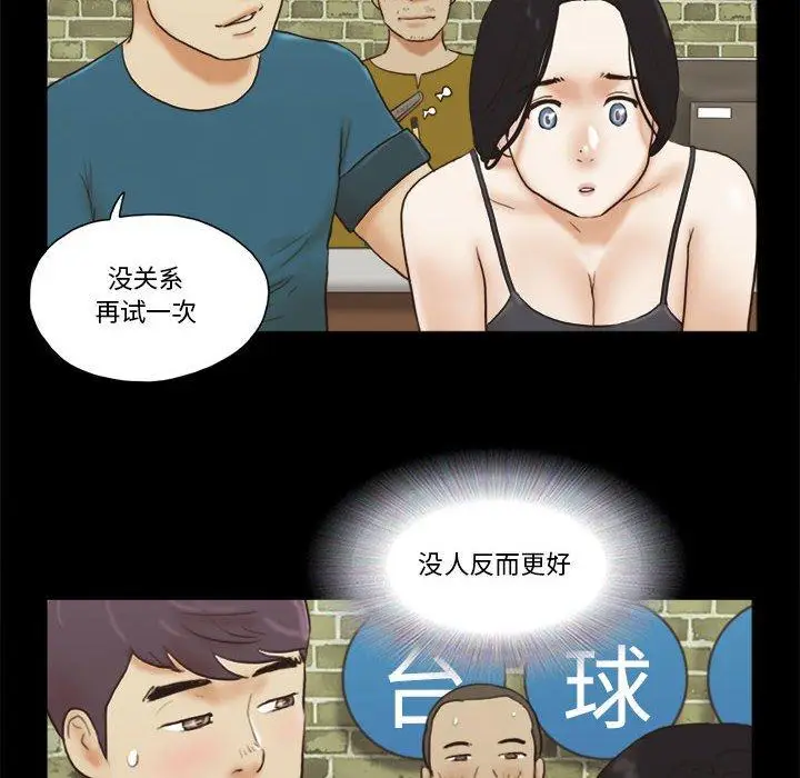 漫画《前任的陷阱》第16话第60张图
