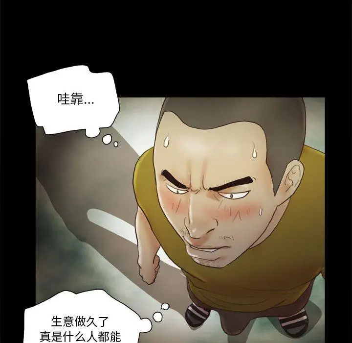 漫画《前任的陷阱》第16话第68张图