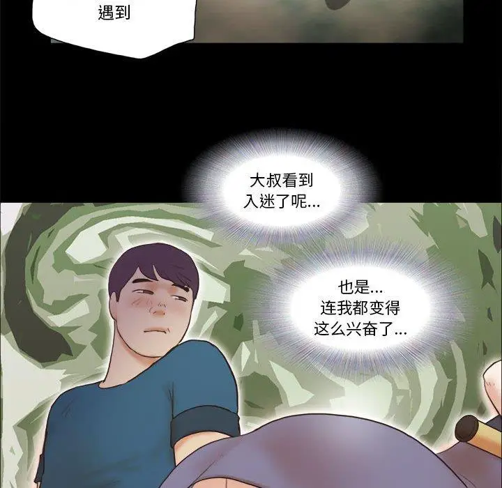 漫画《前任的陷阱》第16话第69张图