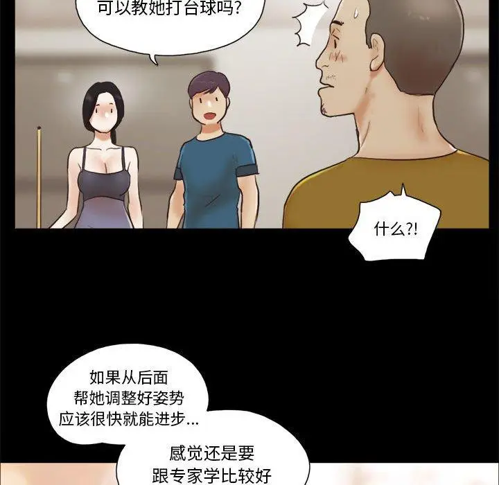 漫画《前任的陷阱》第16话第73张图