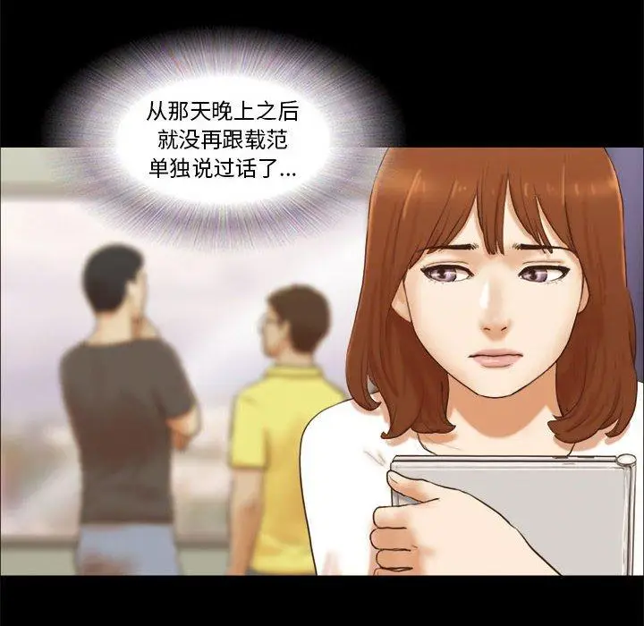 漫画《前任的陷阱》第16话第8张图