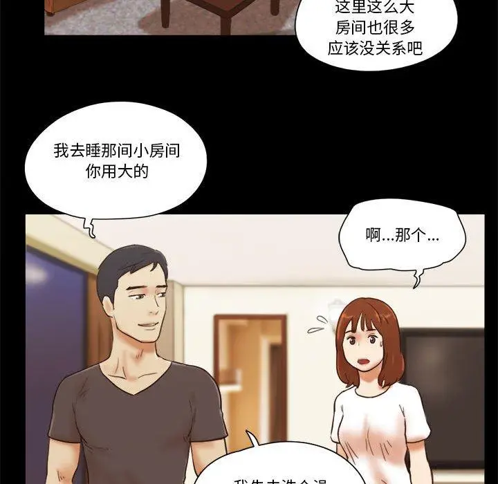 漫画《前任的陷阱》第17话第10张图