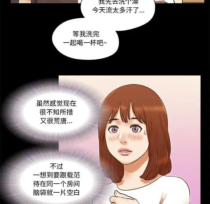漫画《前任的陷阱》第17话第11张图