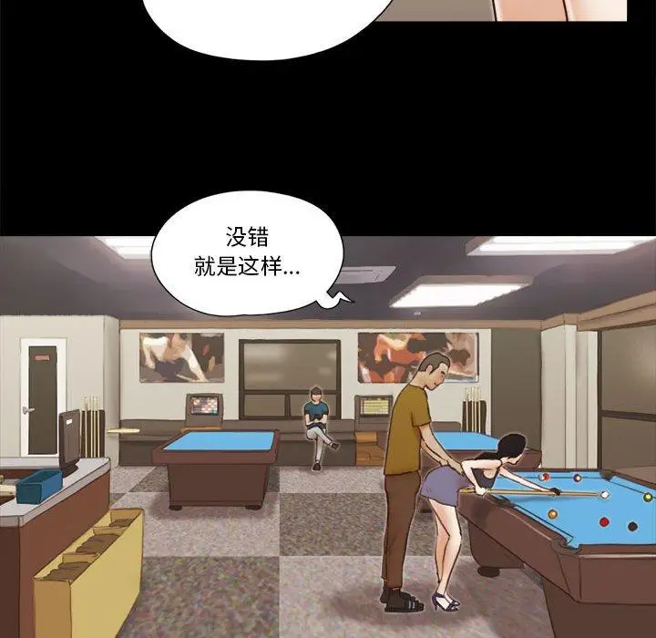 漫画《前任的陷阱》第17话第15张图