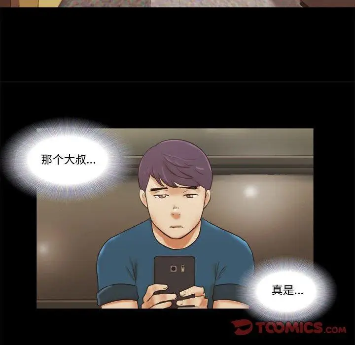 漫画《前任的陷阱》第17话第16张图