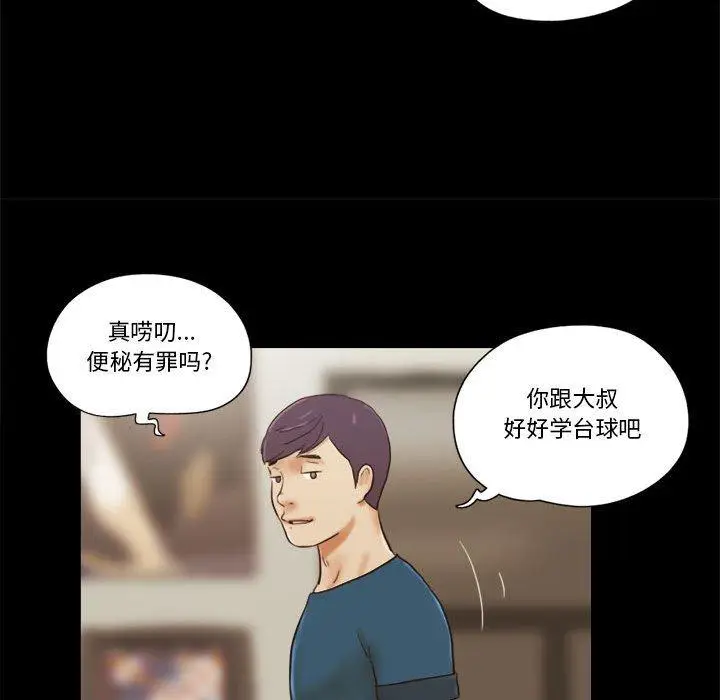 漫画《前任的陷阱》第17话第23张图