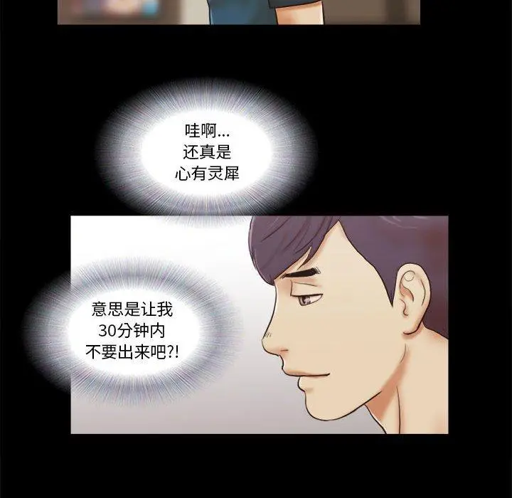 漫画《前任的陷阱》第17话第24张图
