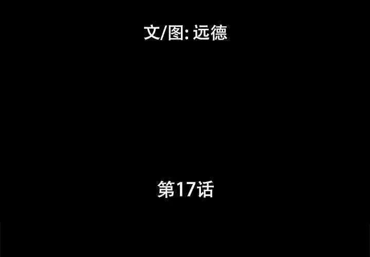 漫画《前任的陷阱》第17话第3张图