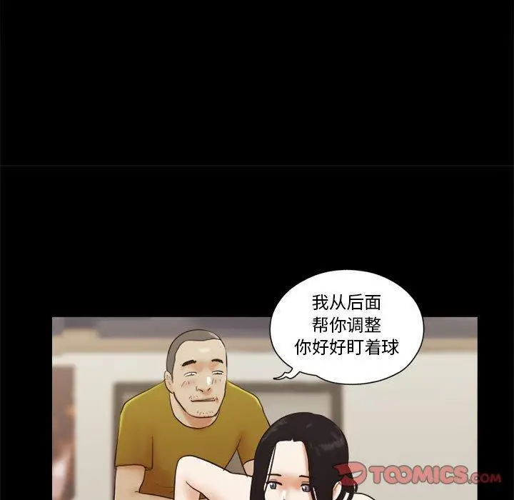 漫画《前任的陷阱》第17话第30张图