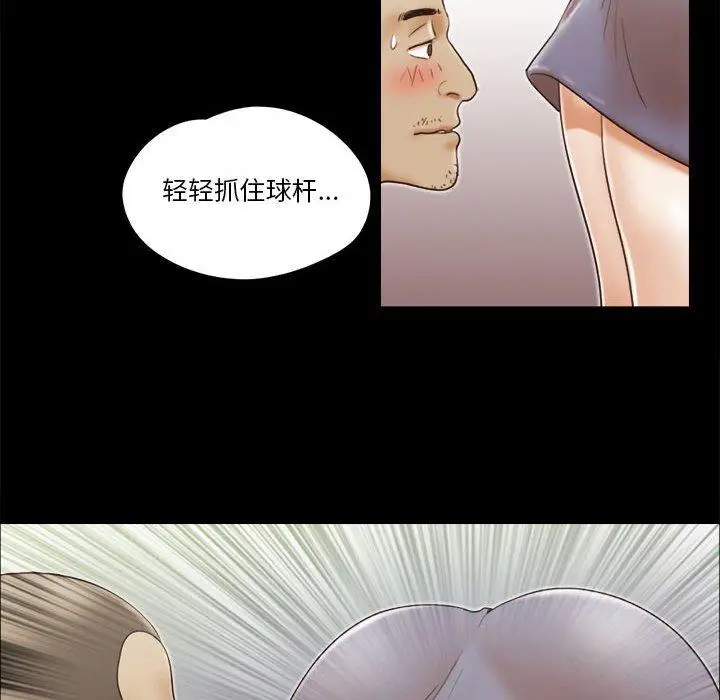 漫画《前任的陷阱》第17话第33张图