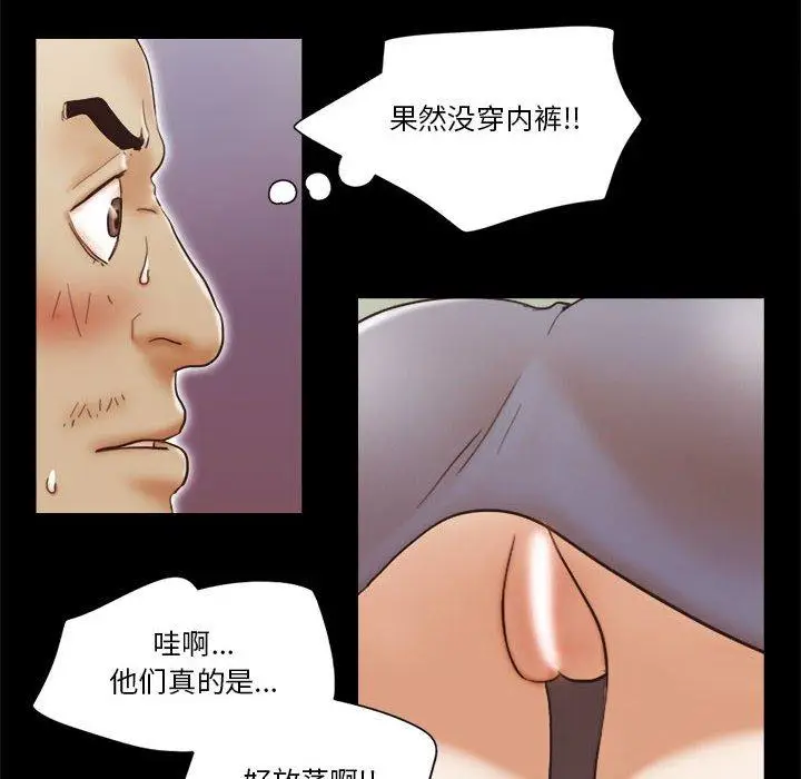漫画《前任的陷阱》第17话第35张图