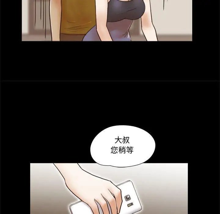 漫画《前任的陷阱》第17话第37张图