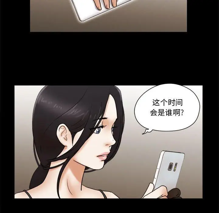 漫画《前任的陷阱》第17话第38张图