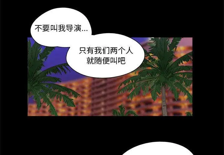 漫画《前任的陷阱》第17话第4张图