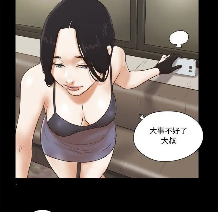 漫画《前任的陷阱》第17话第40张图