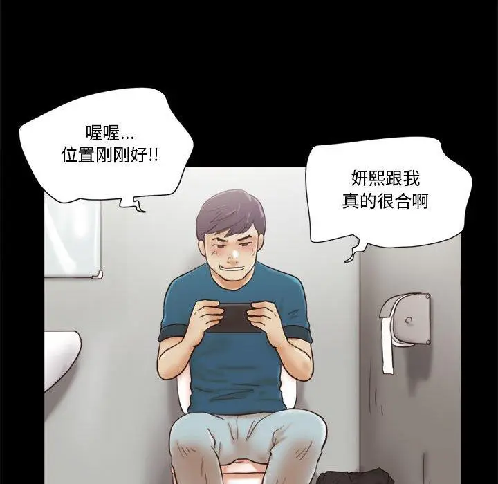 漫画《前任的陷阱》第17话第43张图