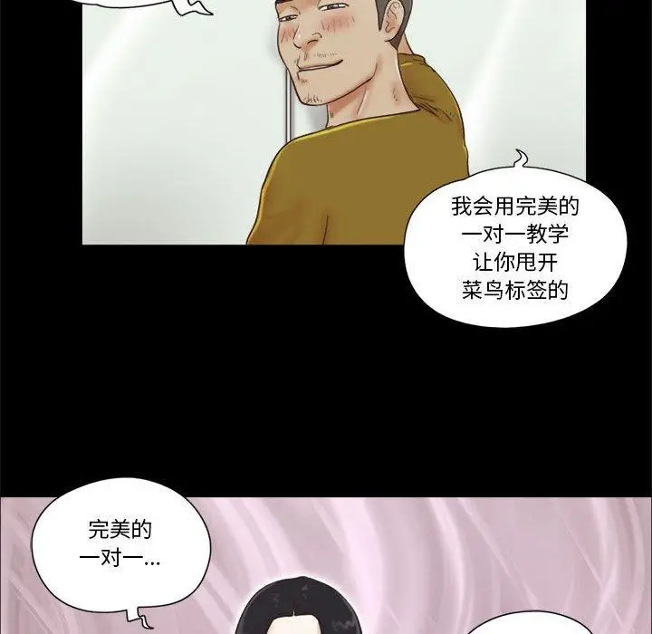 漫画《前任的陷阱》第17话第46张图