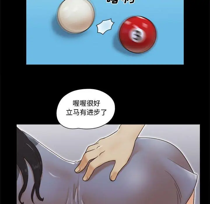 漫画《前任的陷阱》第17话第49张图