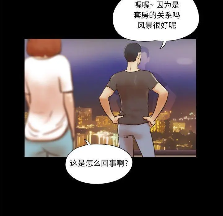 漫画《前任的陷阱》第17话第5张图