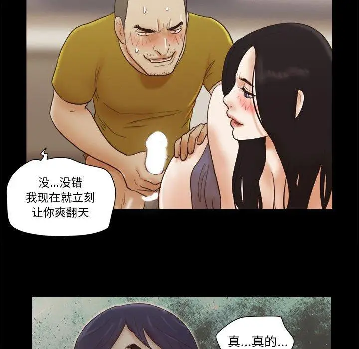 漫画《前任的陷阱》第17话第66张图