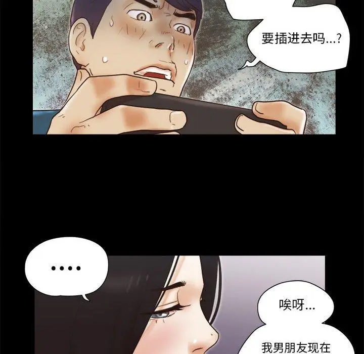 漫画《前任的陷阱》第17话第67张图